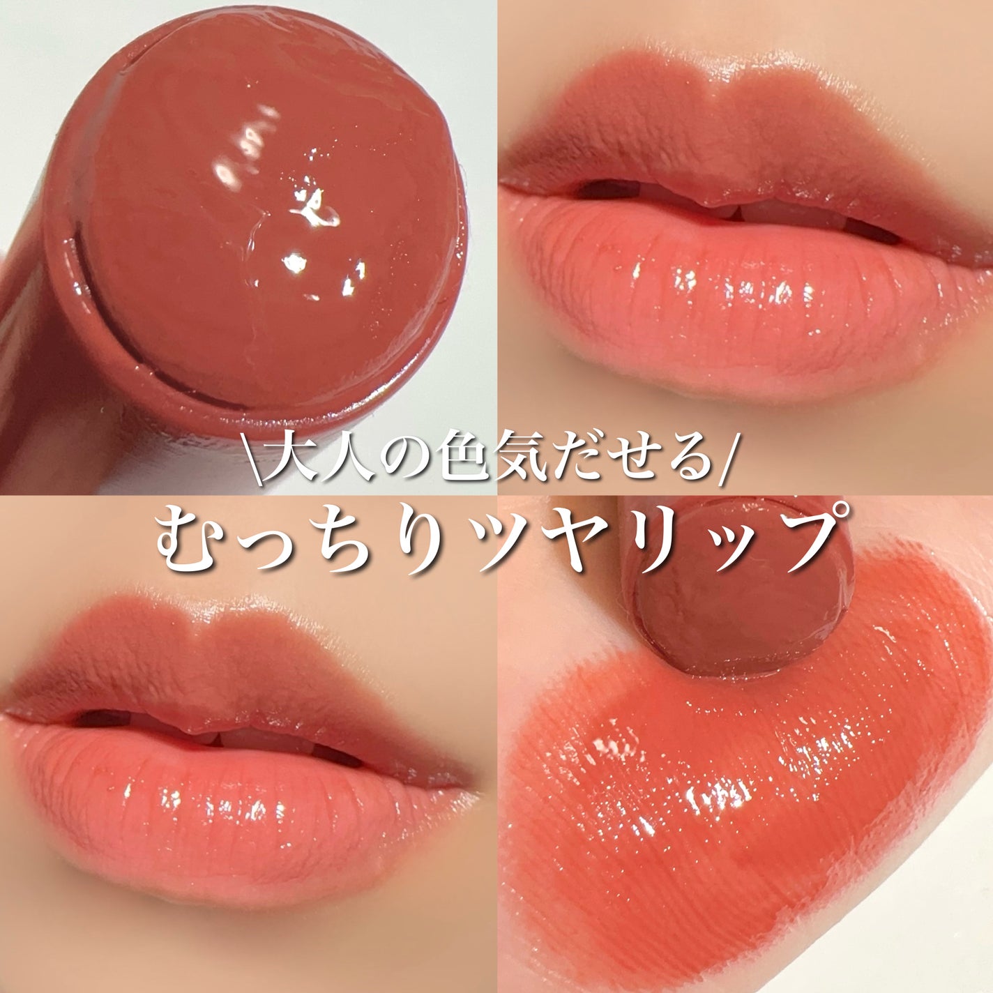 つやぷるリップR/b idol/口紅を使ったクチコミ(1枚目)