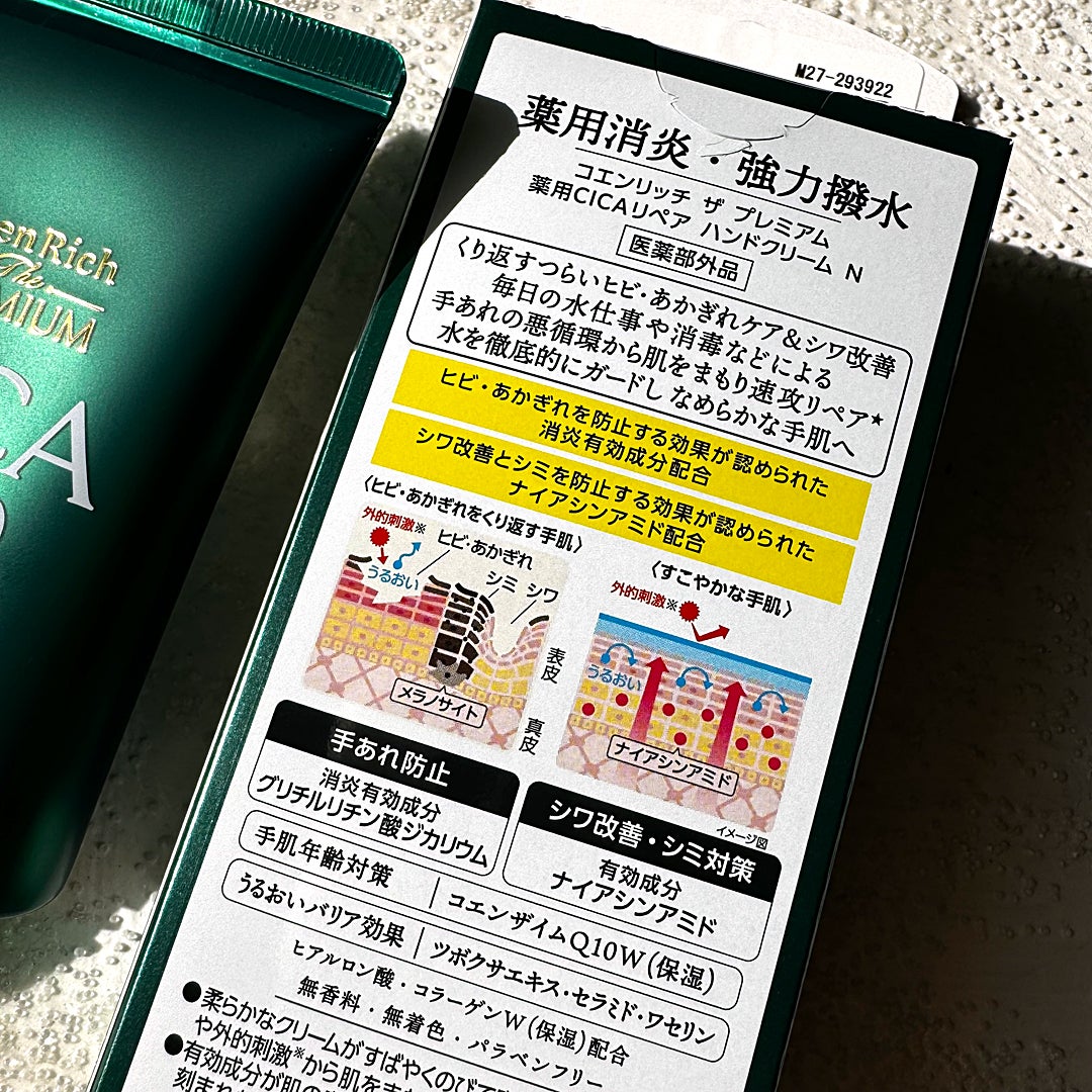 コエンリッチ ザ プレミアム 薬用リンクルナイト ハンドクリーム 【医薬部外品】/コエンリッチQ10/ハンドクリームを使ったクチコミ(7枚目)