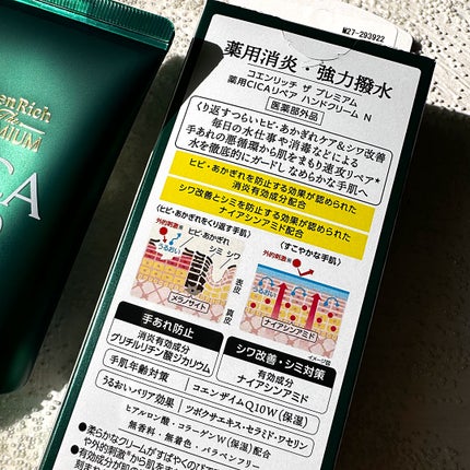 コエンリッチ ザ プレミアム 薬用リンクルナイト ハンドクリーム 【医薬部外品】/コエンリッチQ10/ハンドクリームを使ったクチコミ(7枚目)