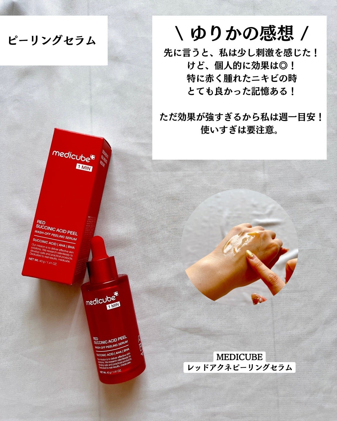 レッドアクネピーリングセラム/MEDICUBE/美容液を使ったクチコミ(4枚目)