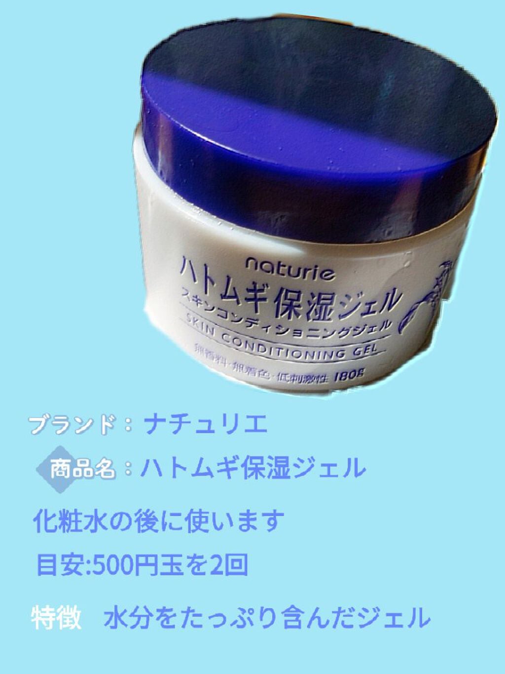ハトムギ保湿ジェル(ナチュリエ スキンコンディショニングジェル)/ナチュリエ/美容液を使ったクチコミ(4枚目)