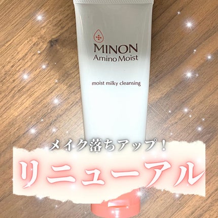 ミノン アミノモイスト モイストミルキィ クレンジング 100g/ミノン/ミルククレンジングを使ったクチコミ(1枚目)