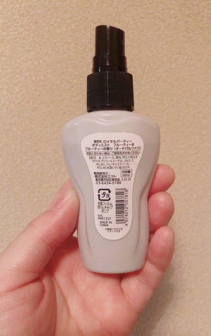 DAISO ロイヤルパーティーボディミスト/ロイヤルパーティー/香水(その他)を使ったクチコミ(2枚目)