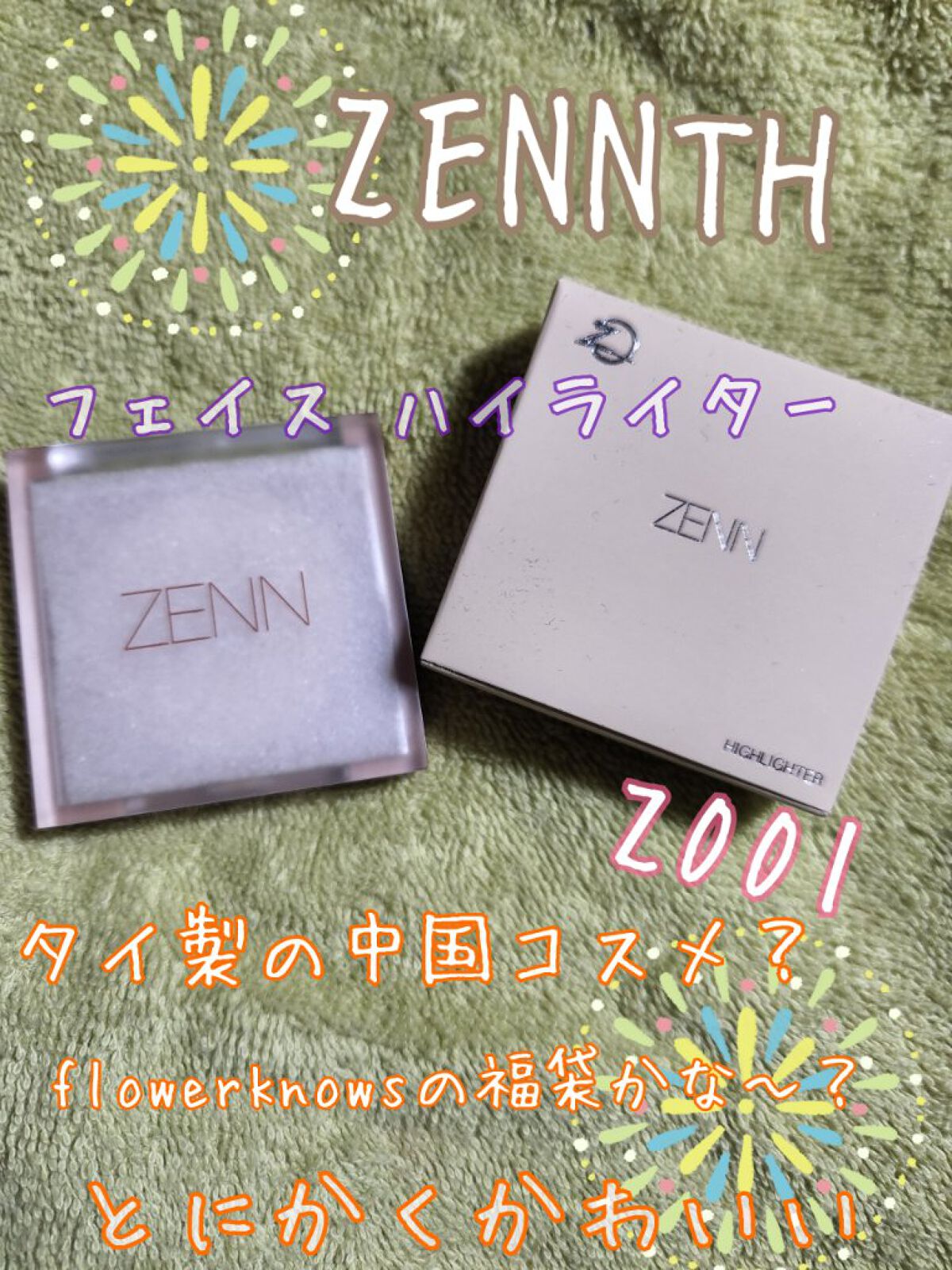 ハイライター/ZENN.th/パウダーハイライトを使ったクチコミ（1枚目）