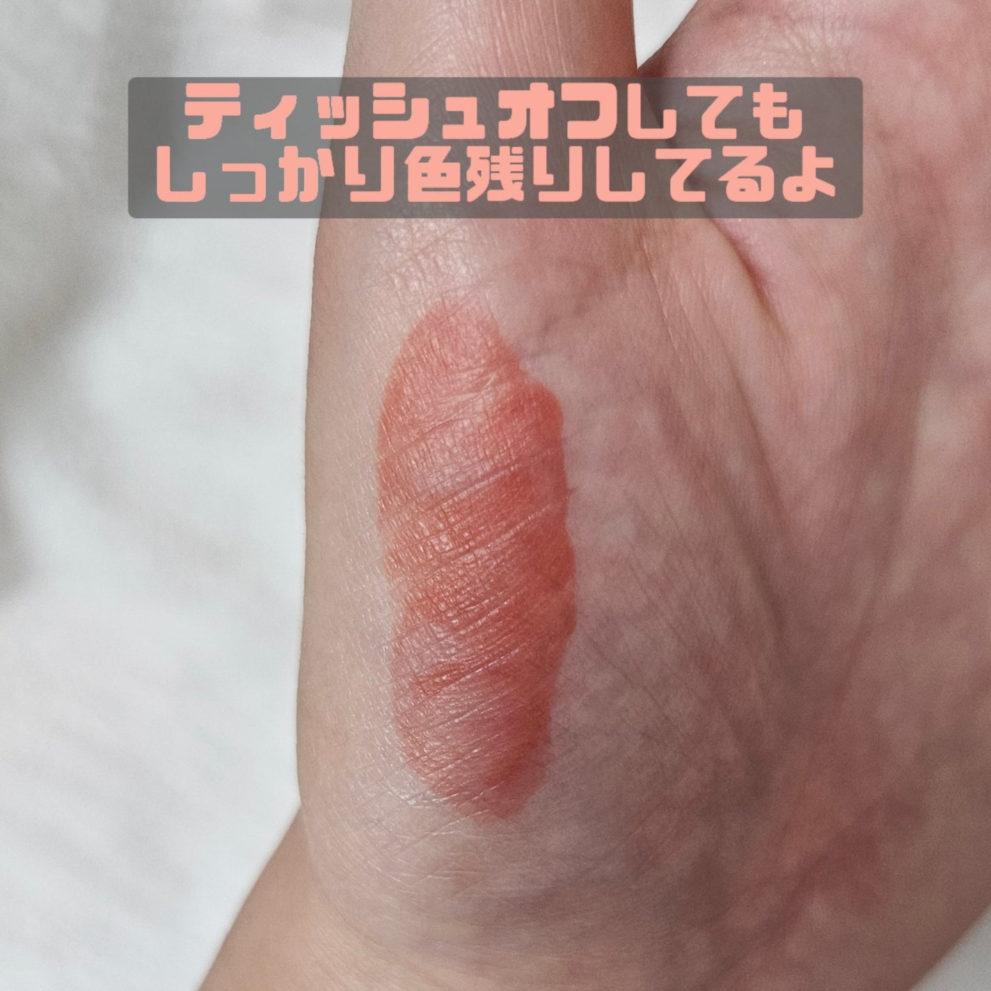 ローティント/BBIA/リップティントを使ったクチコミ(3枚目)