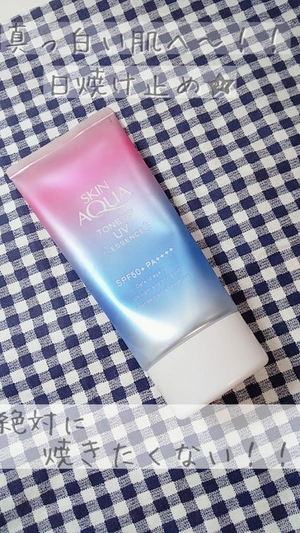 スキンアクア トーンアップUVエッセンス/スキンアクア/日焼け止めクリームを使ったクチコミ(1枚目)