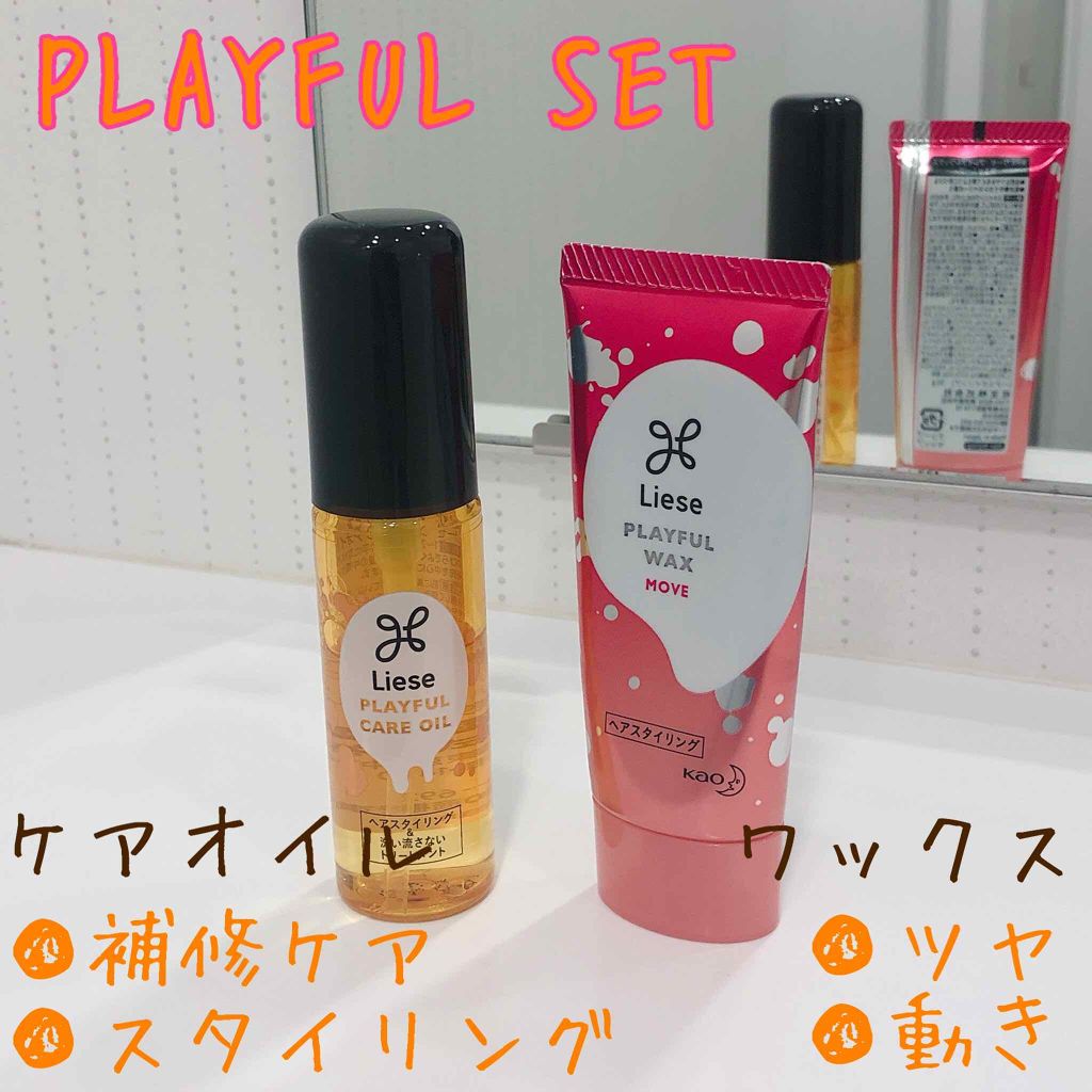 プレイフルセット/リーゼ/その他キットセットを使ったクチコミ(1枚目)