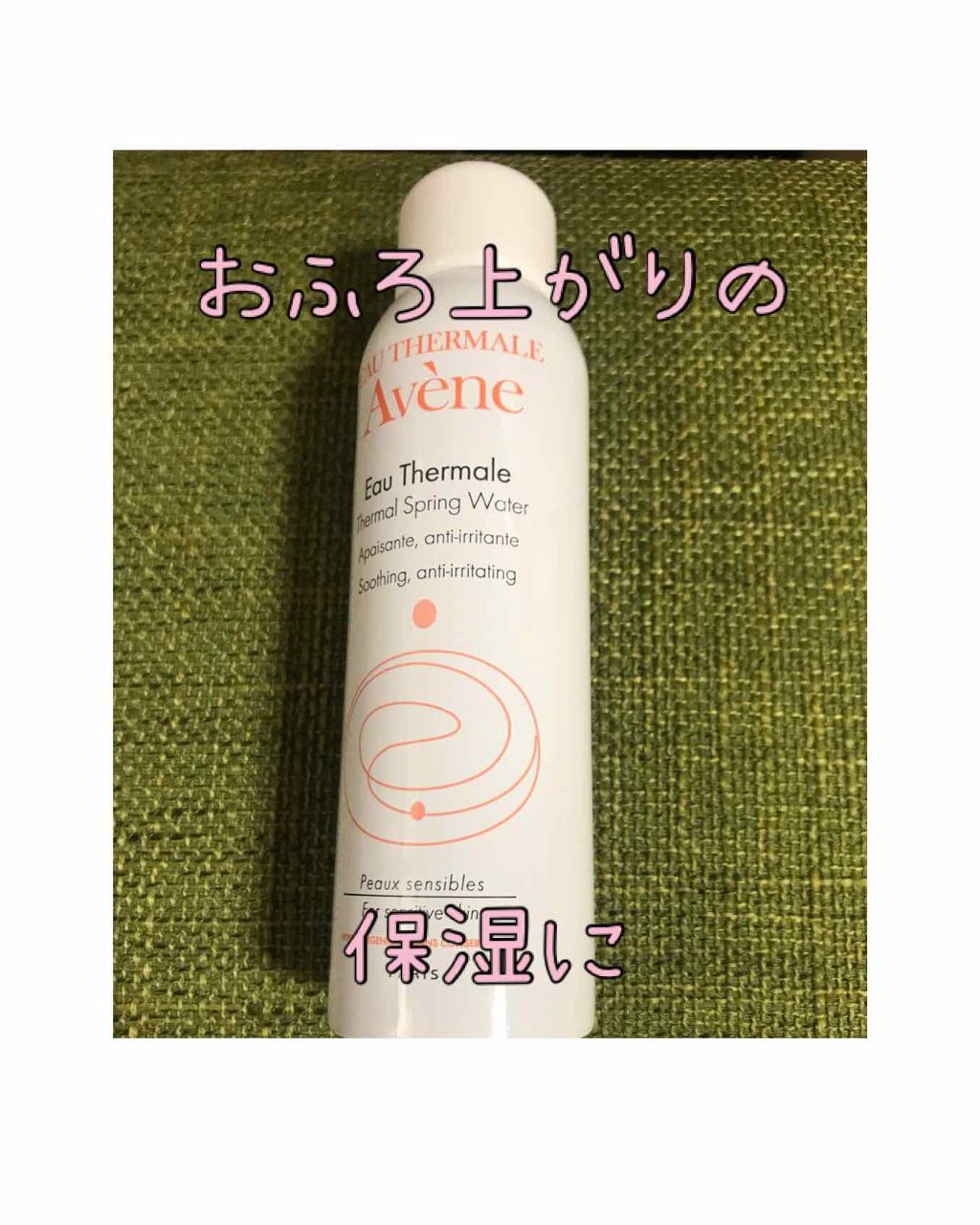 ウオーター/アベンヌ/ミスト状化粧水を使ったクチコミ(1枚目)