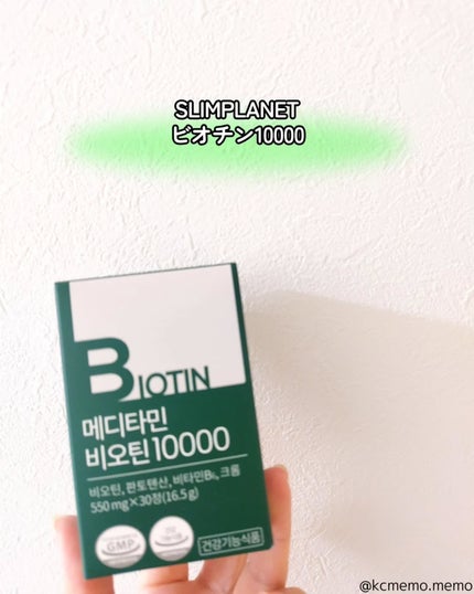 BIOTIN/メディタミン/美容サプリメントを使ったクチコミ(2枚目)