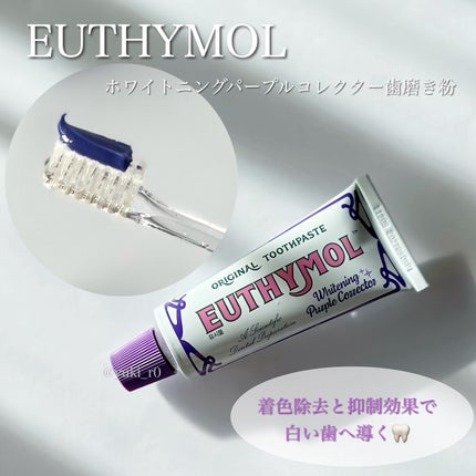 ホワイトパープル歯みがき ピーチフローラルミントの香り/EUTHYMOL/歯磨き粉を使ったクチコミ(2枚目)