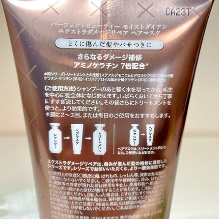 モイストダイアン パーフェクトビューティ エクストラダメージリペア ヘアマスク/ダイアン/ヘアマスク・ヘアパックを使ったクチコミ(2枚目)