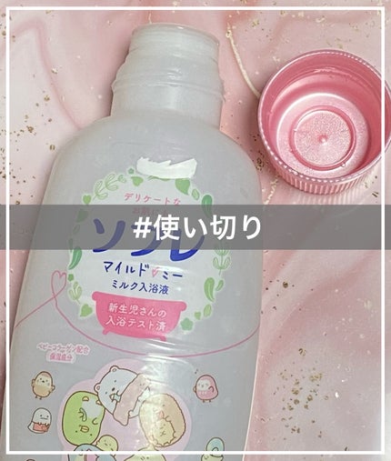 ソフレ マイルドミー ミルク入浴液 和らぐサクラの香り/薬用ソフレ/保湿系入浴剤を使ったクチコミ(1枚目)