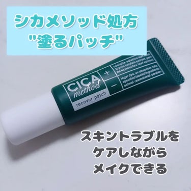 【商品】
CICA method RECOVER PATCH

【紹介】
シカメソッド処方“塗るパッチ”　　　　　　　　　　　　　　　　　
シカのコンセプト成分“ツボクサエキス”と日本古来の植物成分を配