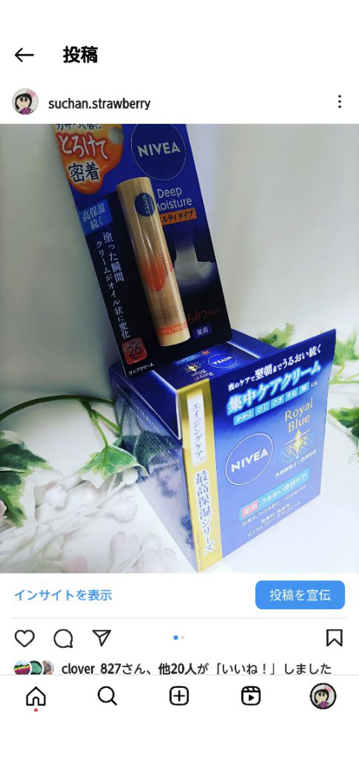 ニベア ロイヤルブルーボディクリーム うるおい密封ケア/ニベア/ボディクリームを使ったクチコミ（1枚目）