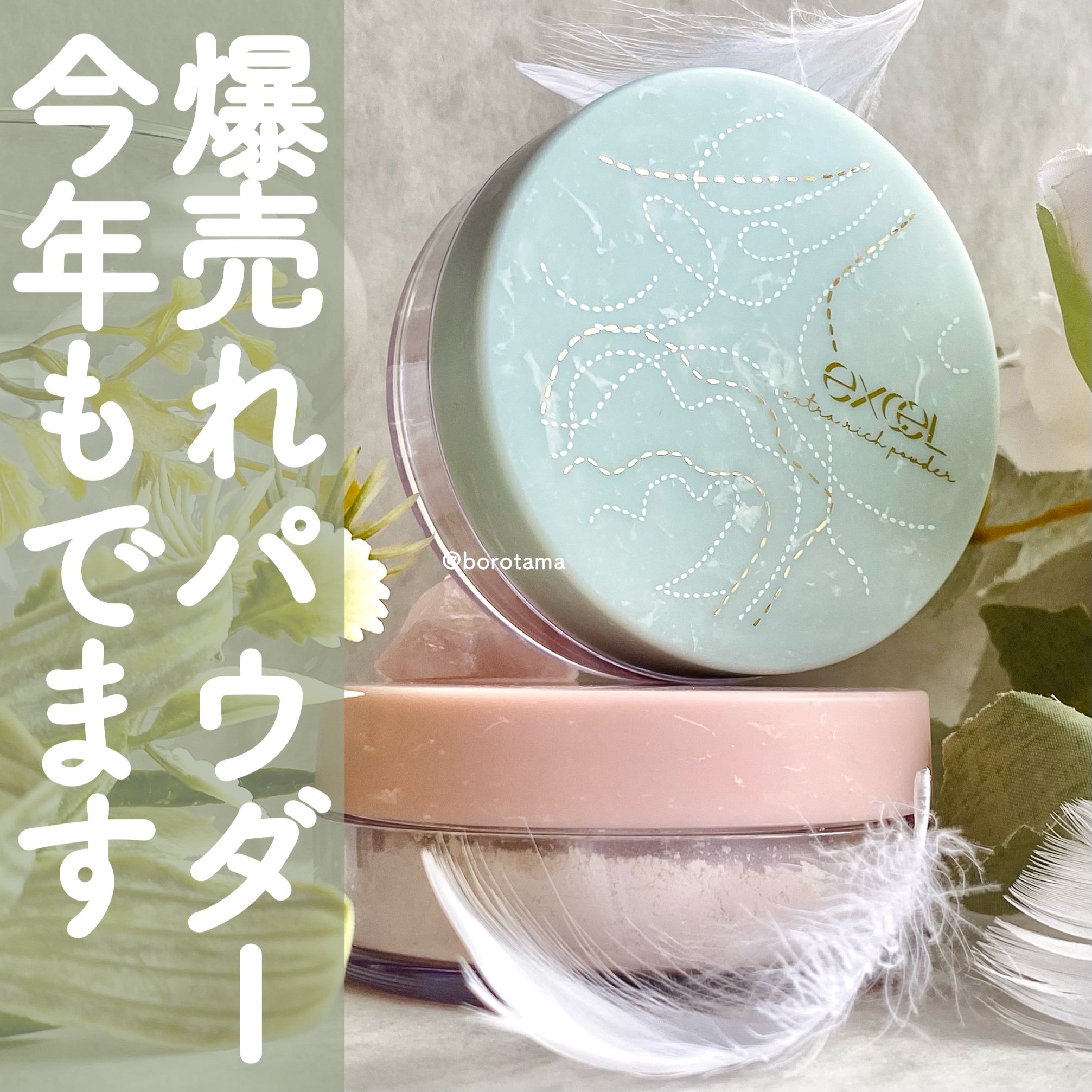 エクセル エクストラリッチパウダー'24/excel/ルースパウダーを使ったクチコミ（1枚目）