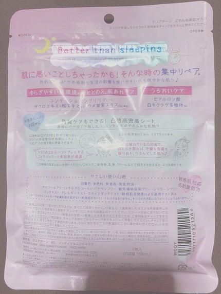 ごめんね素肌マスク/クリアターン/シートマスク・パックを使ったクチコミ(2枚目)