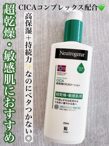 ノルウェー フォーミュラ インテンスリペア CICAボディエマルジョン/Neutrogena/ボディローションを使ったクチコミ（1枚目）