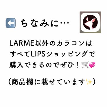 LARME MELTY SERIES(ラルムメルティシリーズ)/LARME/カラーコンタクトレンズを使ったクチコミ（9枚目）