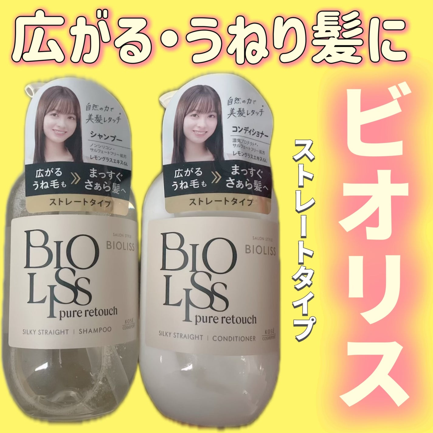 SS ビオリス ピュアレタッチ うねさぁら シャンプー/ヘアコンディショナー/SSビオリス/市販シャンプーを使ったクチコミ(1枚目)