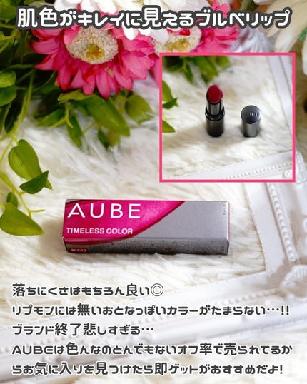 タイムレスカラーリップ/オーブ/口紅を使ったクチコミ(3枚目)