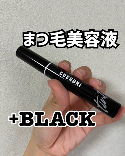 コスノリ アイラッシュティンティングセラム/COSNORI/まつげ美容液を使ったクチコミ(1枚目)