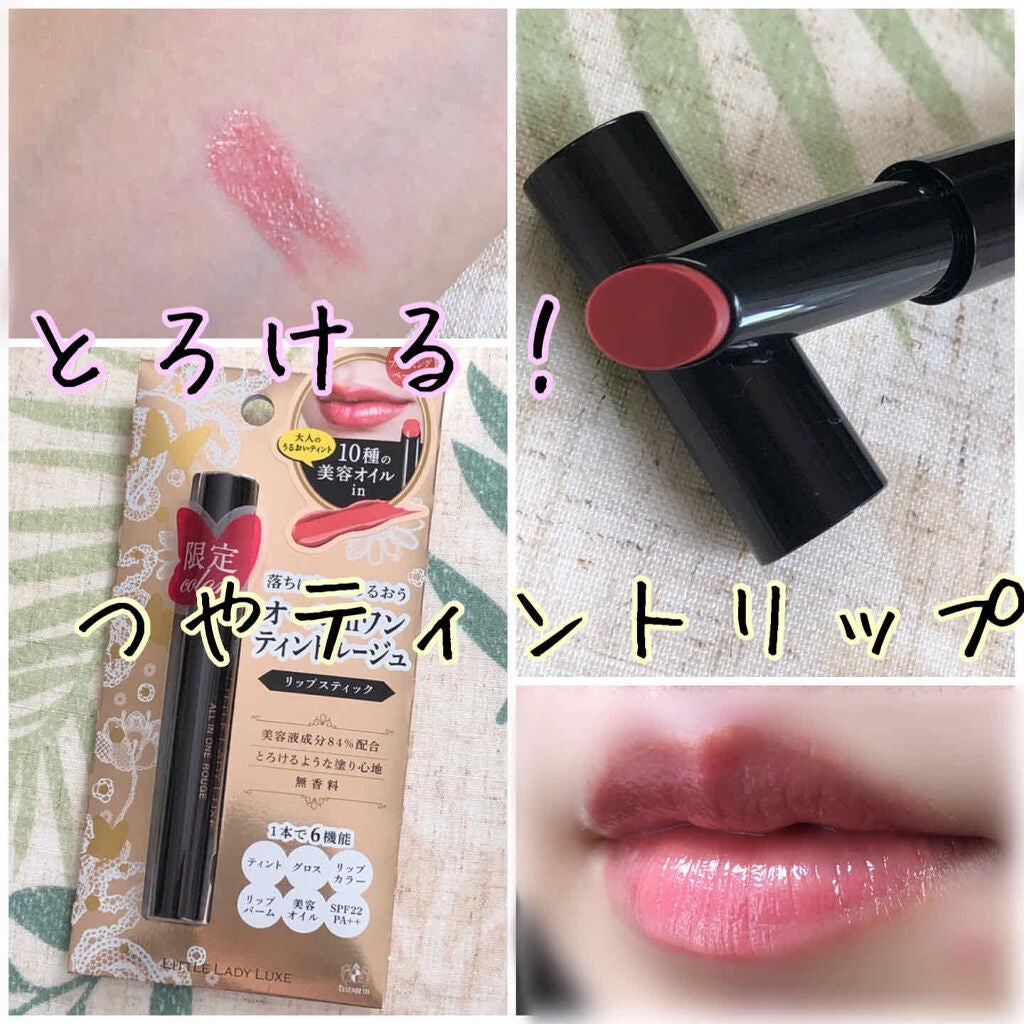 オールインワンルージュ/リトルレディ リュクス/リップグロスを使ったクチコミ(1枚目)