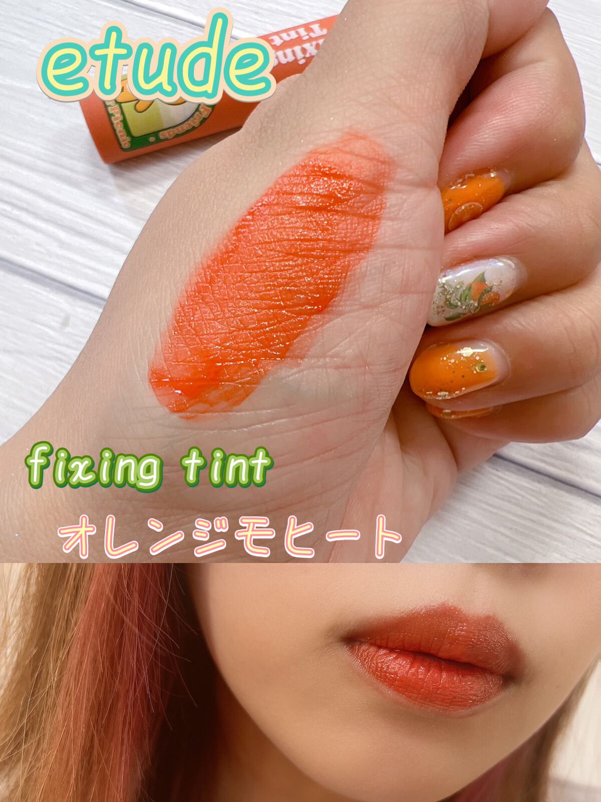 カカオフレンズ フィクシングティント/ETUDE/口紅・グロス・リップライナー・リップケアを使ったクチコミ(1枚目)