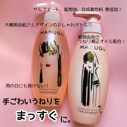 MASUGU シャンプー/トリートメント/STYLEE/市販シャンプーを使ったクチコミ(1枚目)