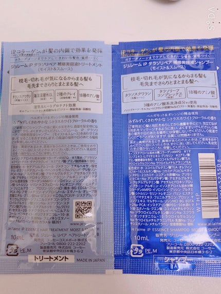 iP タラソリペア 補修美容液 シャンプー/トリートメント (モイスト&スムース)/Je l'aime/市販シャンプーを使ったクチコミ(2枚目)