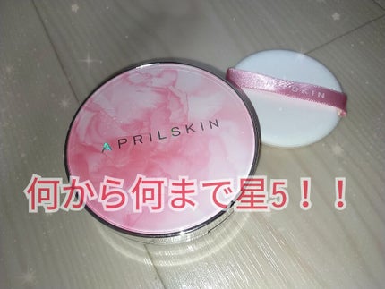 超スリムクッション/APRILSKIN/クッションファンデーションを使ったクチコミ(1枚目)