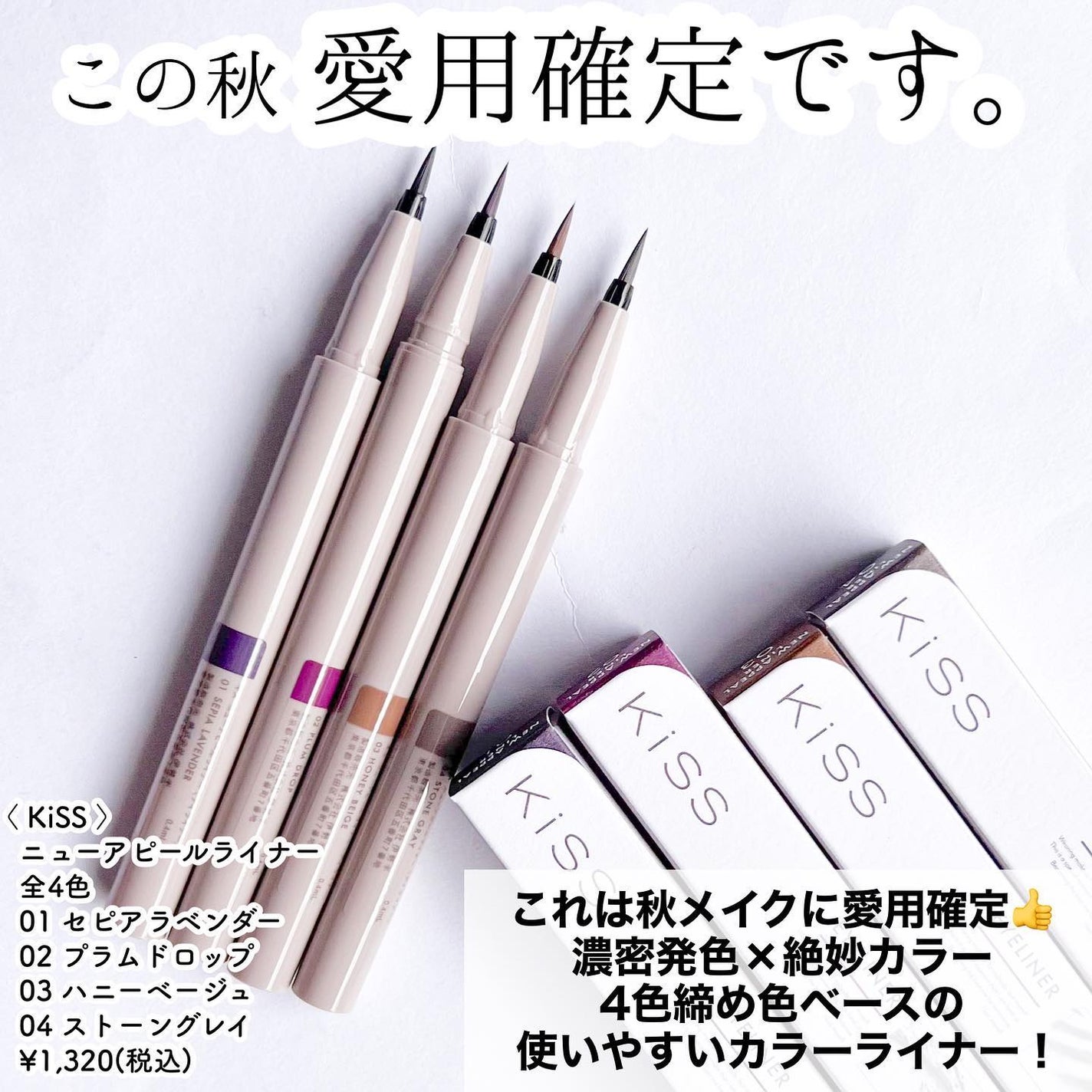 ニューアピールライナー/KiSS/リキッドアイライナーを使ったクチコミ(2枚目)