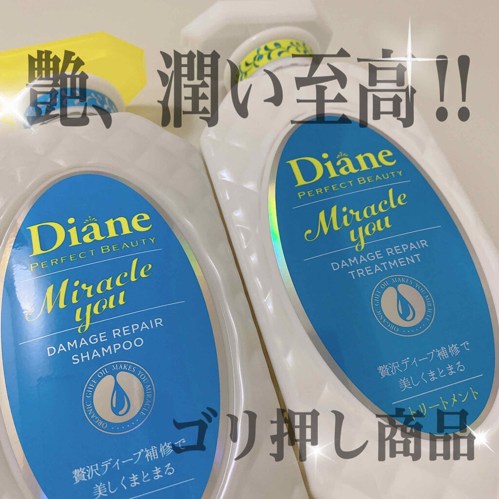 ミラクルユー/シャンプー＆トリートメント/ダイアン/市販シャンプーを使ったクチコミ（1枚目）