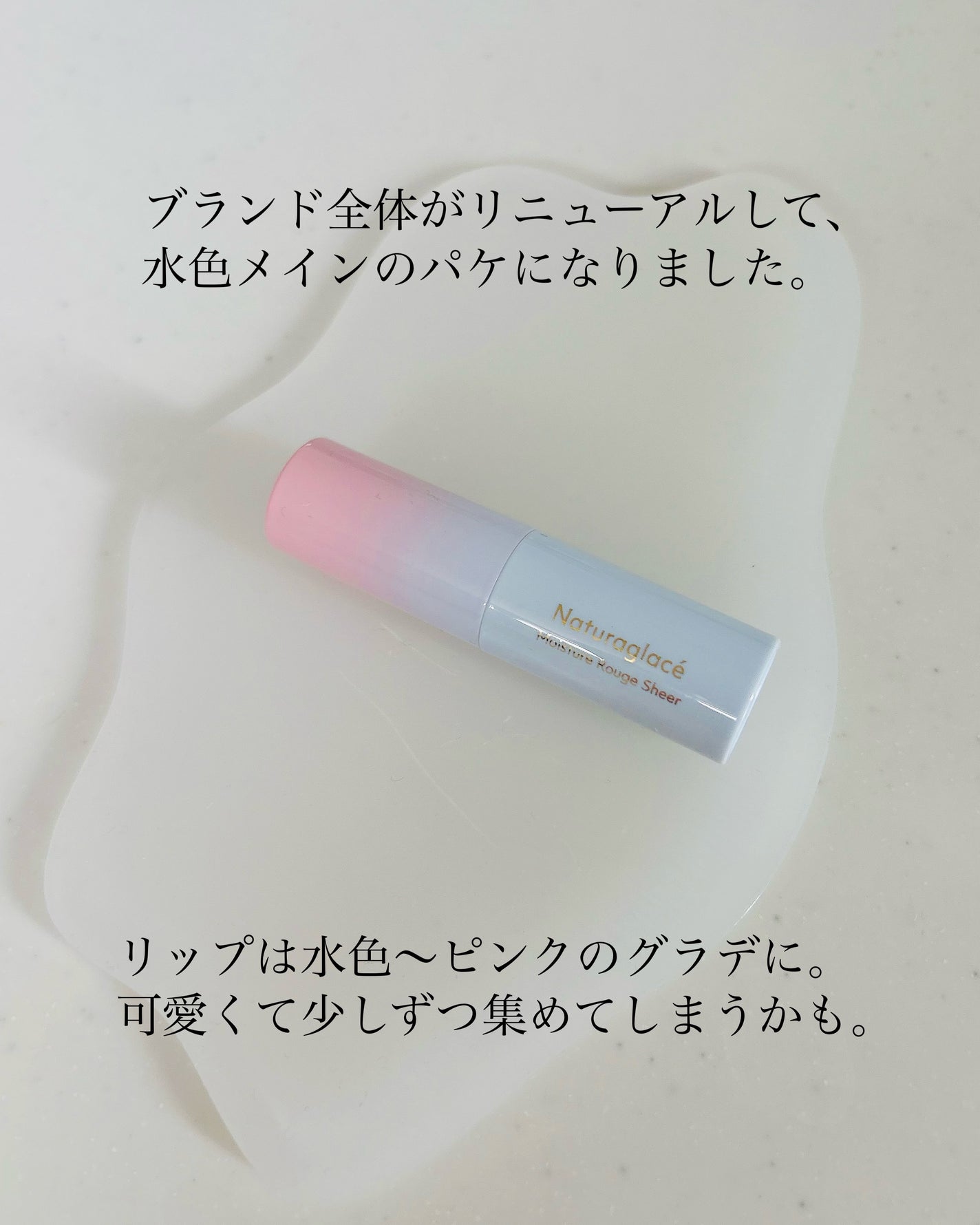 モイスチャー ルージュ シアー/ナチュラグラッセ/口紅を使ったクチコミ(2枚目)