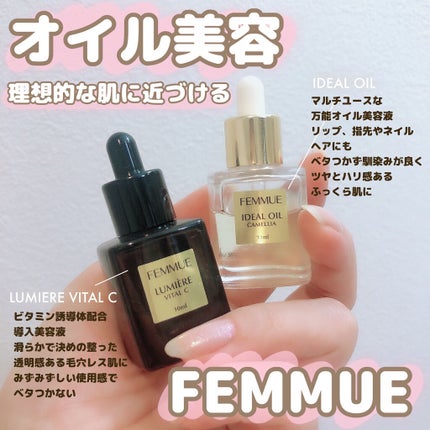 ルミエール ヴァイタルC/FEMMUE/ブースター・導入液を使ったクチコミ(1枚目)