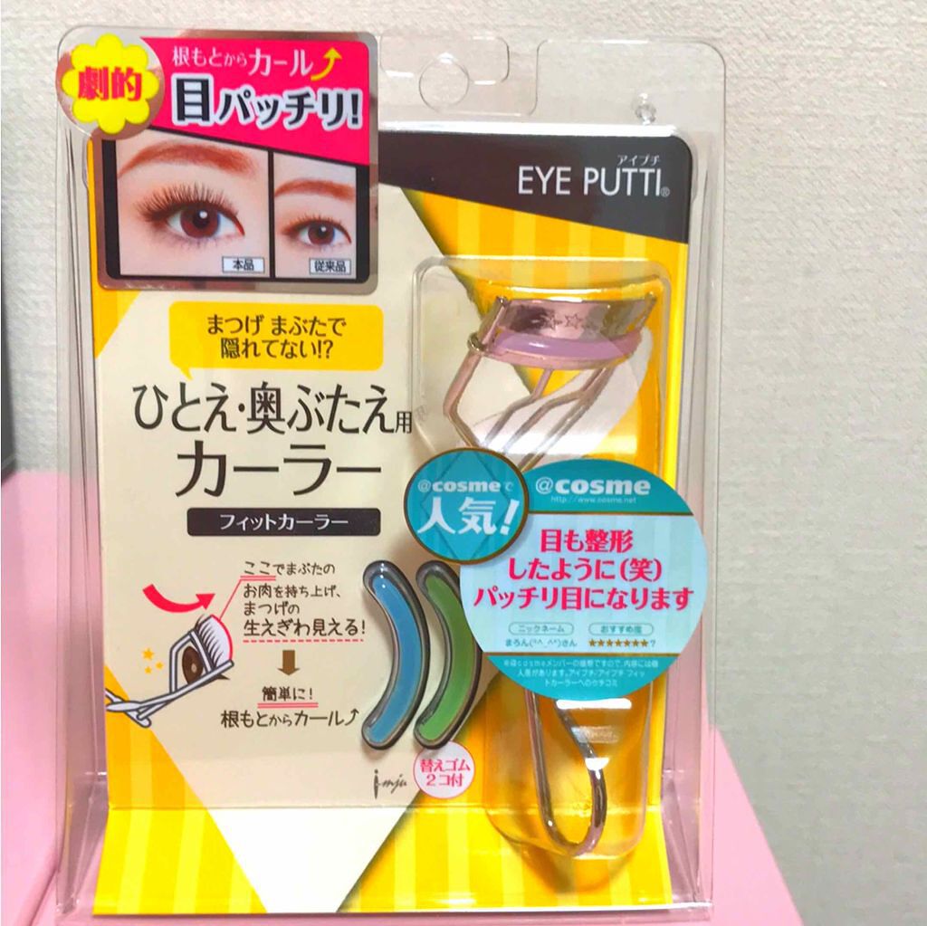 ひとえ・奥ぶたえ用カーラー/アイプチ®/ビューラーを使ったクチコミ(1枚目)