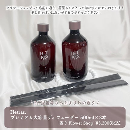 プレミアムディフューザー/hetras/ルームフレグランスを使ったクチコミ(2枚目)