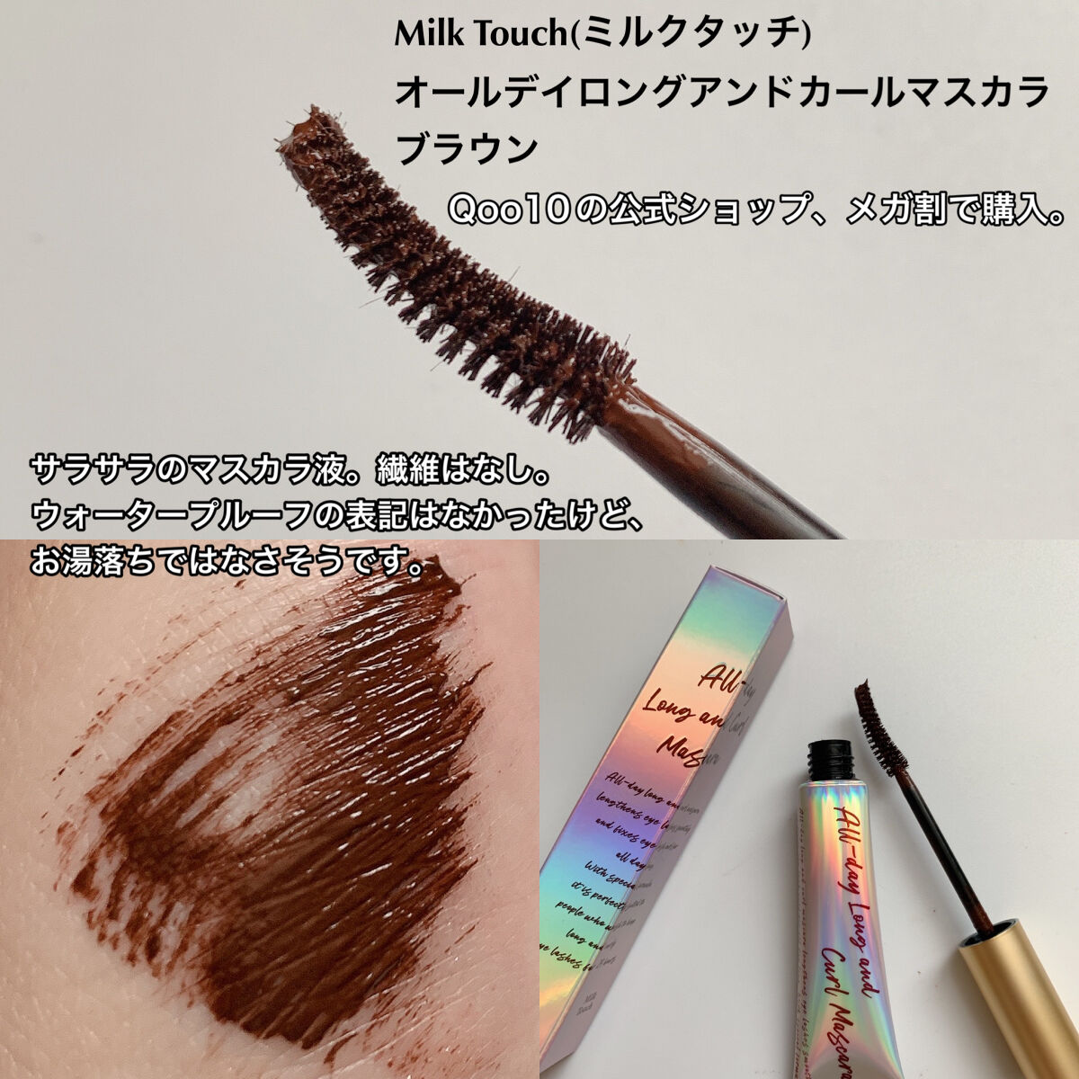 パーフェクトエクステンション マスカラ for カール/D-UP/マスカラを使ったクチコミ（3枚目）