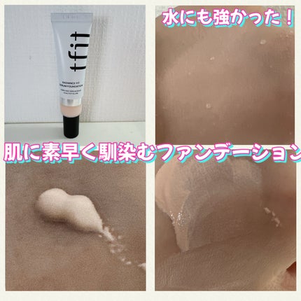 ラディアンスフィットセラムファンデーション/TFIT/リキッドファンデーションを使ったクチコミ(2枚目)