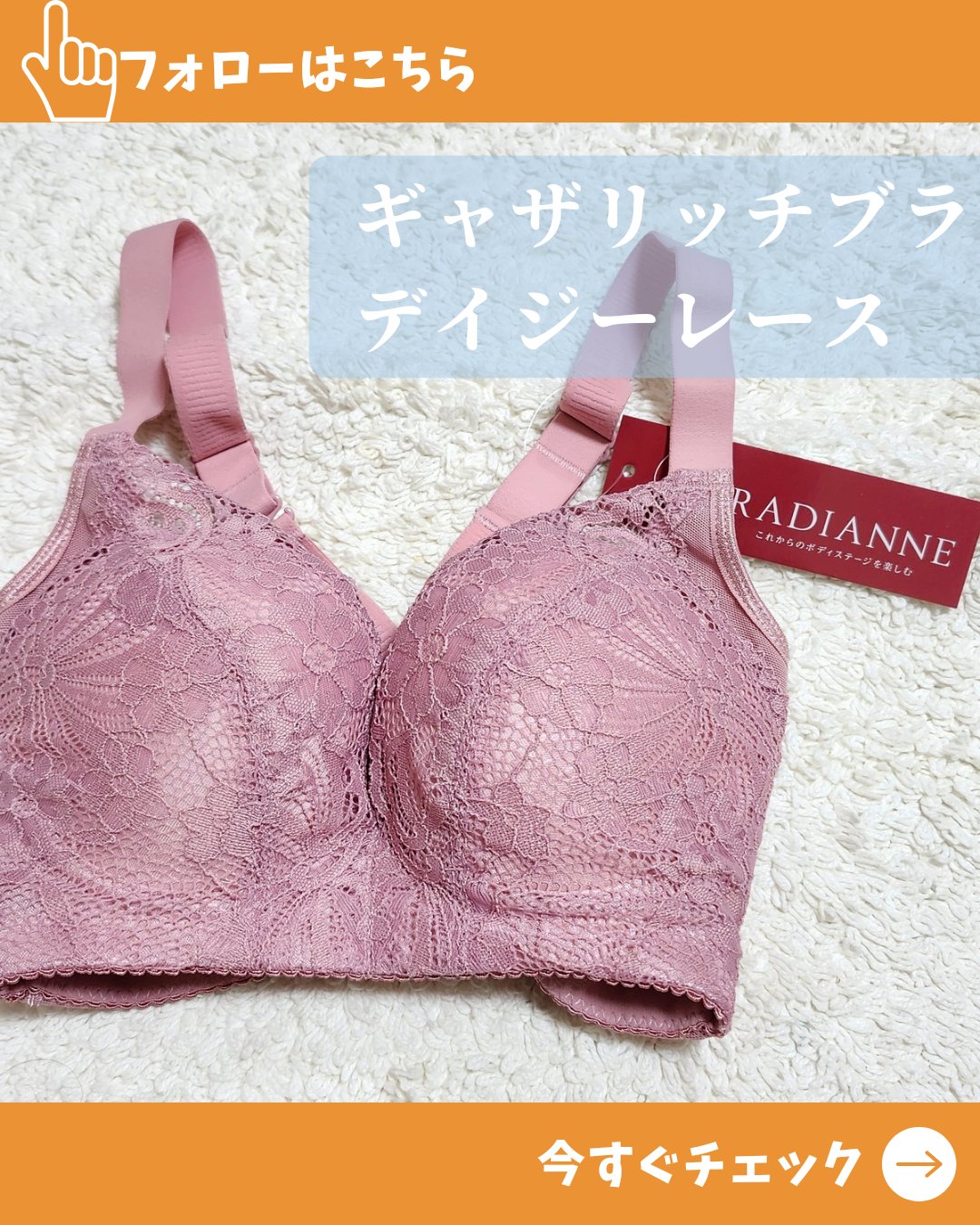 ギャザリッチブラ デイジーレース/ラディアンヌ/その他を使ったクチコミ（1枚目）