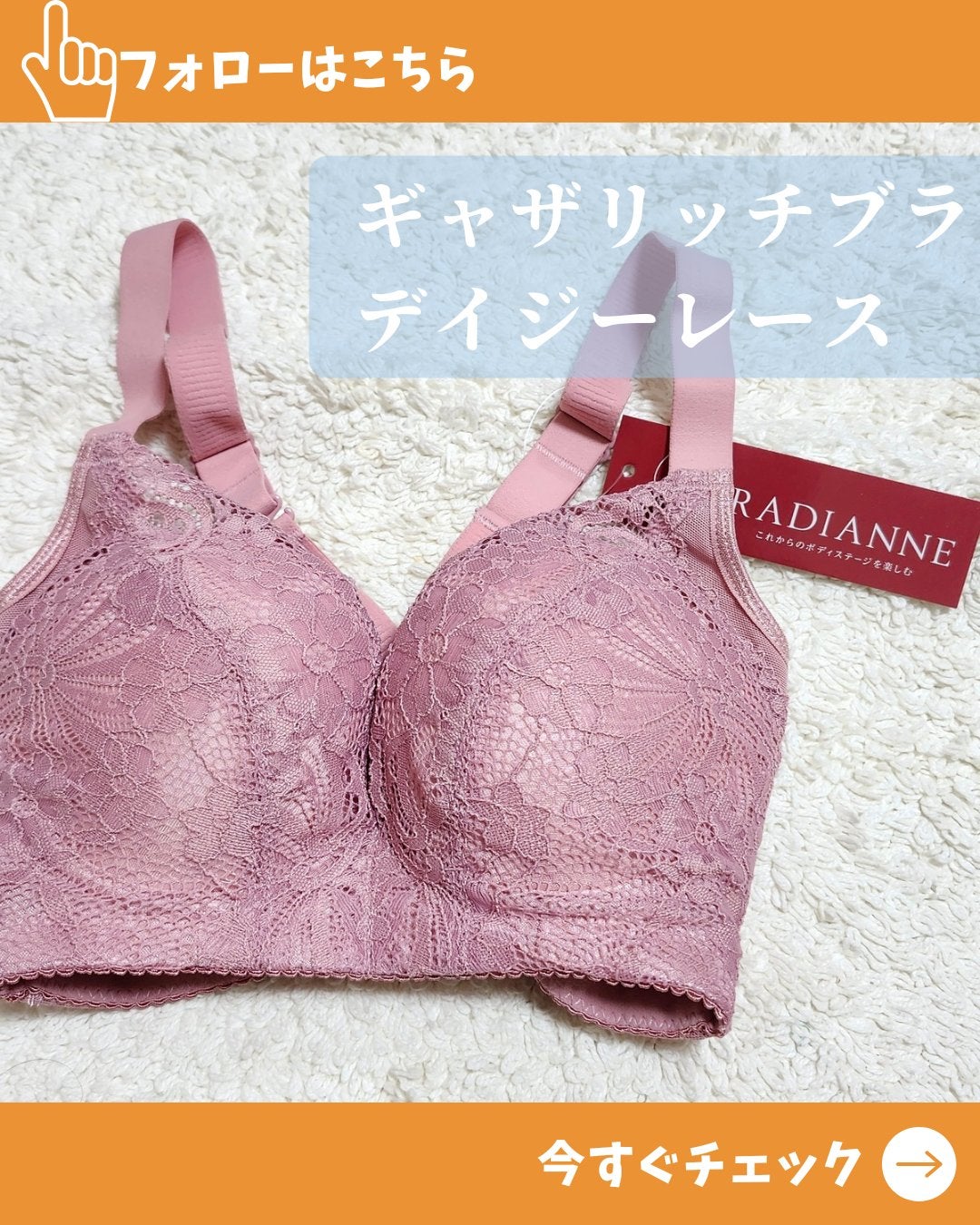 ギャザリッチブラ デイジーレース/ラディアンヌ/その他を使ったクチコミ(1枚目)