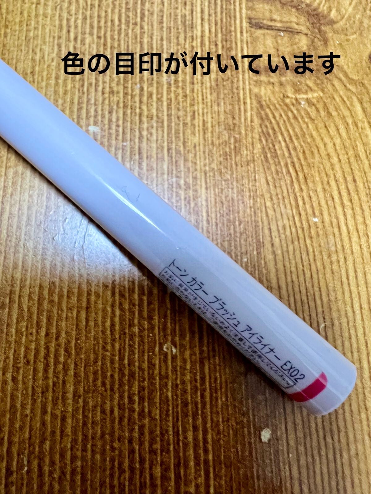 カラー ブラッシュ アイライナー/to/one/リキッドアイライナーを使ったクチコミ(2枚目)