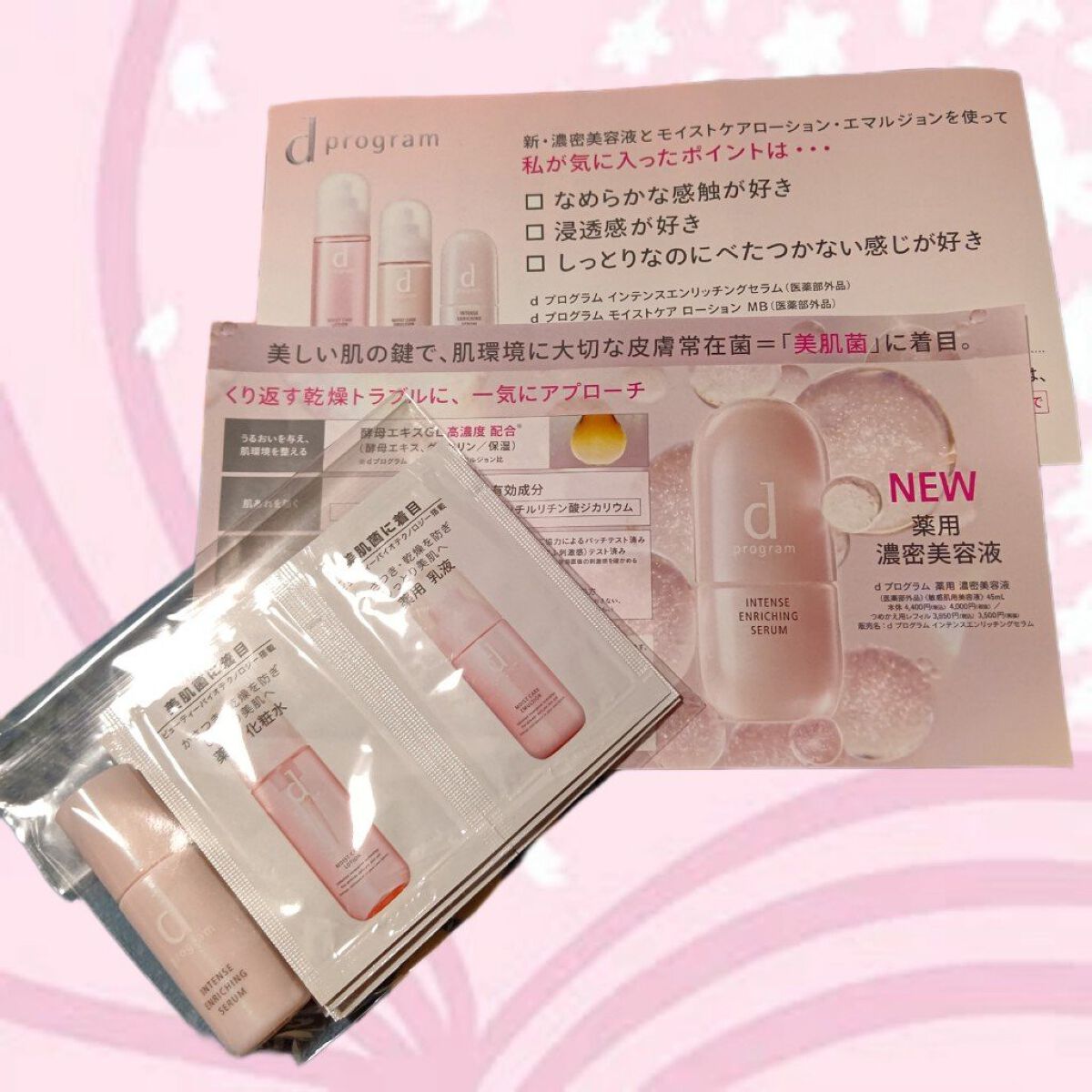 薬用 濃密美容液/d プログラム/美容液を使ったクチコミ（1枚目）
