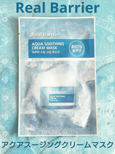 Aqua Soothing Cream/Real Barrier/シートマスク・パックを使ったクチコミ（1枚目）