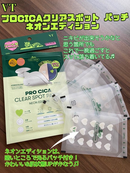 プロCICA クリアスポットパッチ/VT/その他スキンケアを使ったクチコミ(1枚目)