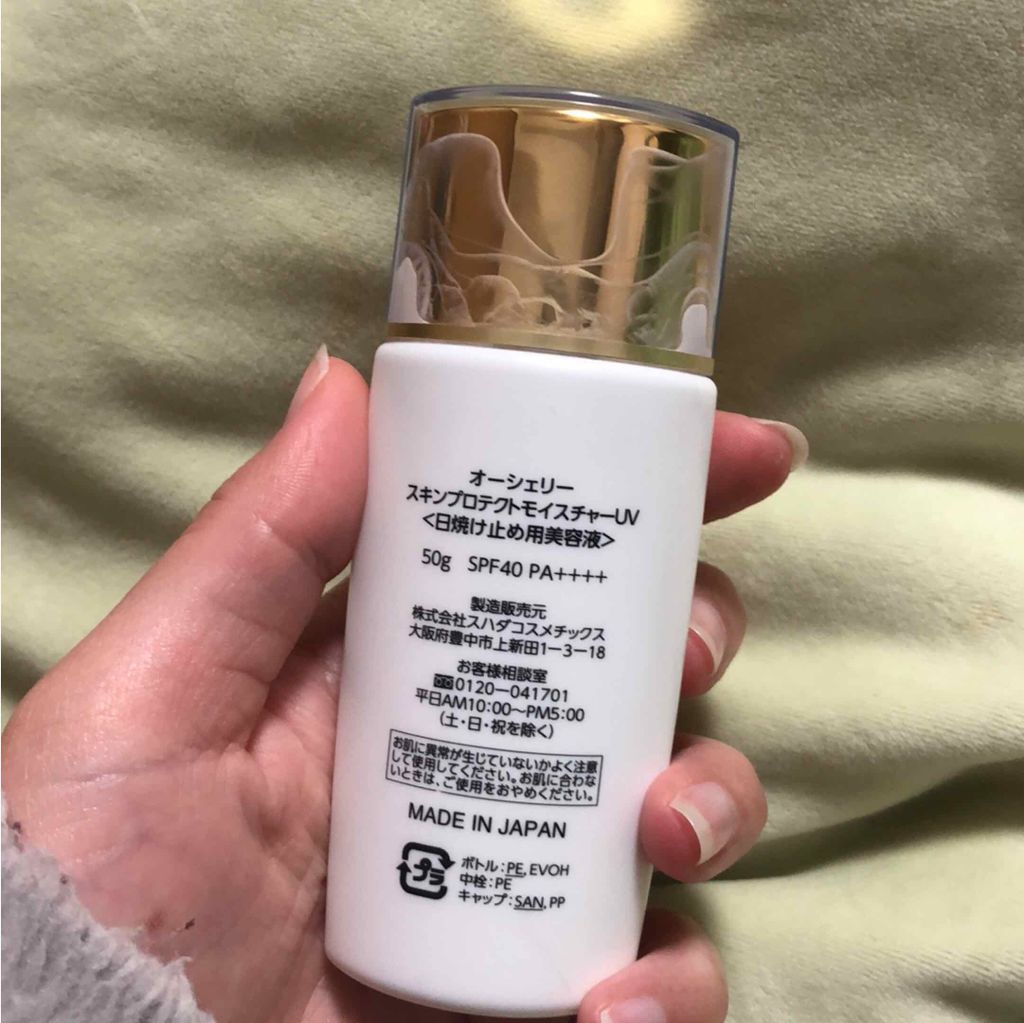 スキンプロテクトモイスチャーUV/オーシェリー/日焼け止め・UVケアを使ったクチコミ（2枚目）