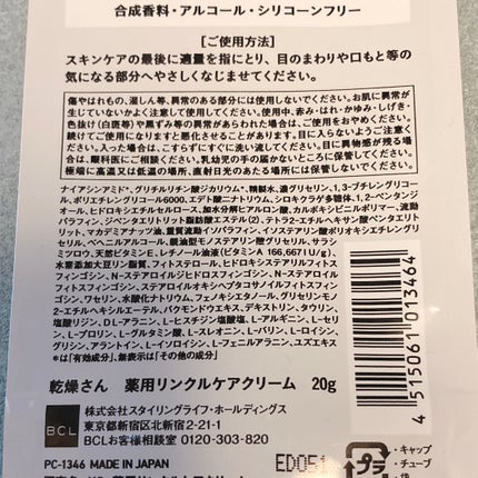 乾燥さん 薬用リンクルケアクリーム 【医薬部外品】/乾燥さん/フェイスクリームを使ったクチコミ(8枚目)