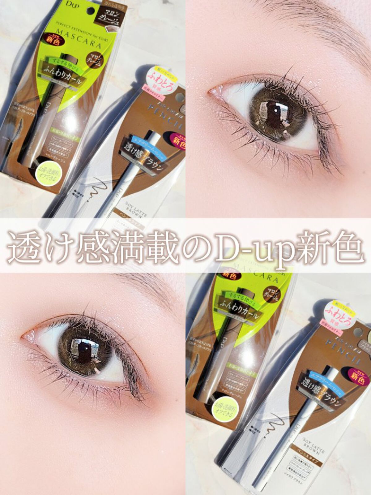 エアクリームペンシル /D-UP/ペンシルアイライナーを使ったクチコミ（1枚目）