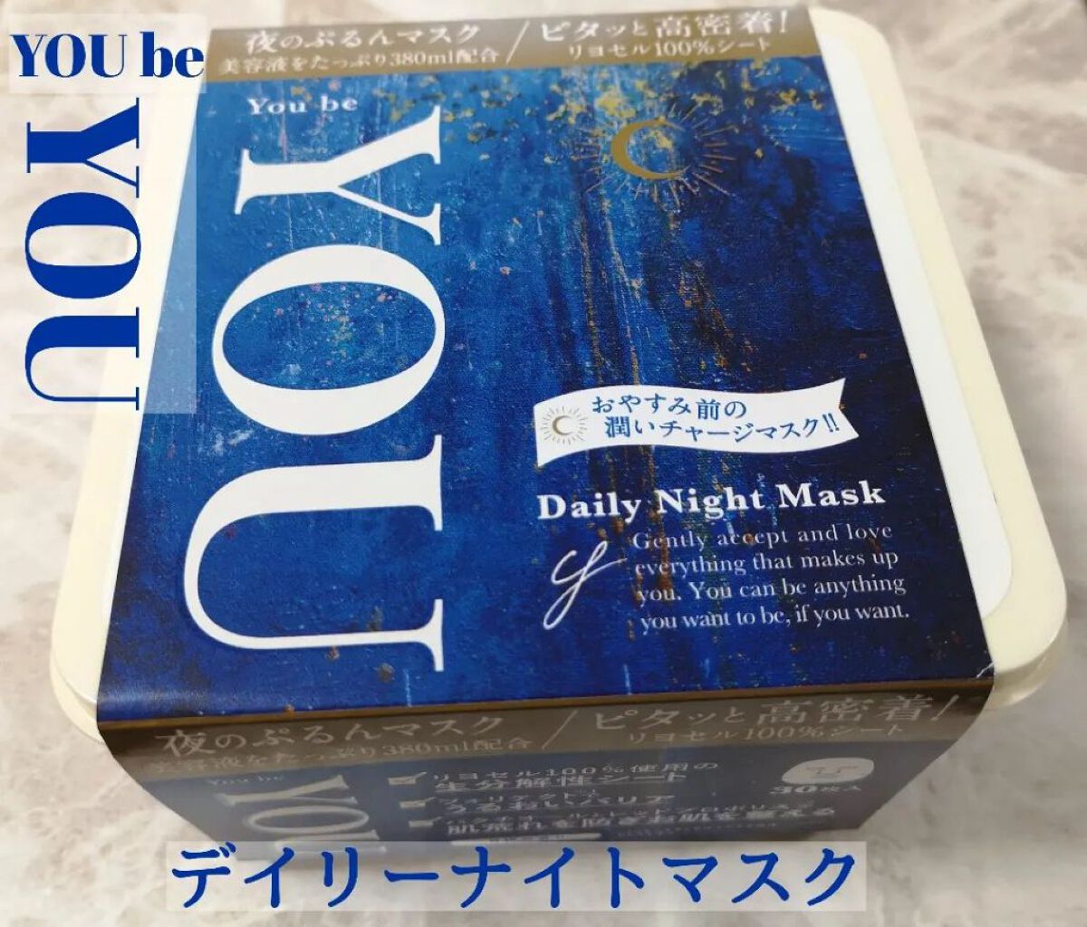 デイリーナイトマスク/You be YOU/シートマスク・パックを使ったクチコミ（1枚目）