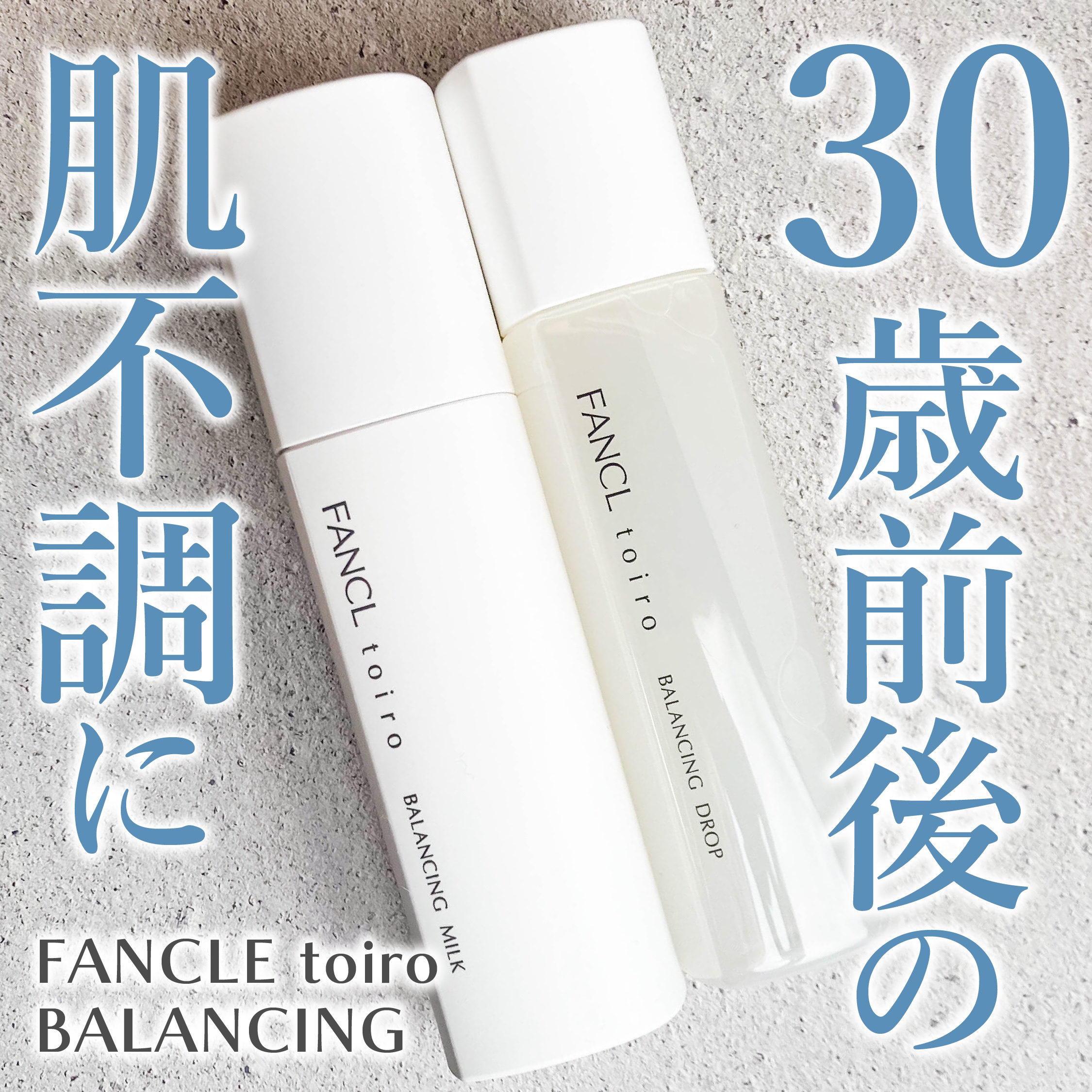 トイロ バランシングドロップ＜医薬部外品＞（化粧液）/ファンケル/化粧水を使ったクチコミ（1枚目）