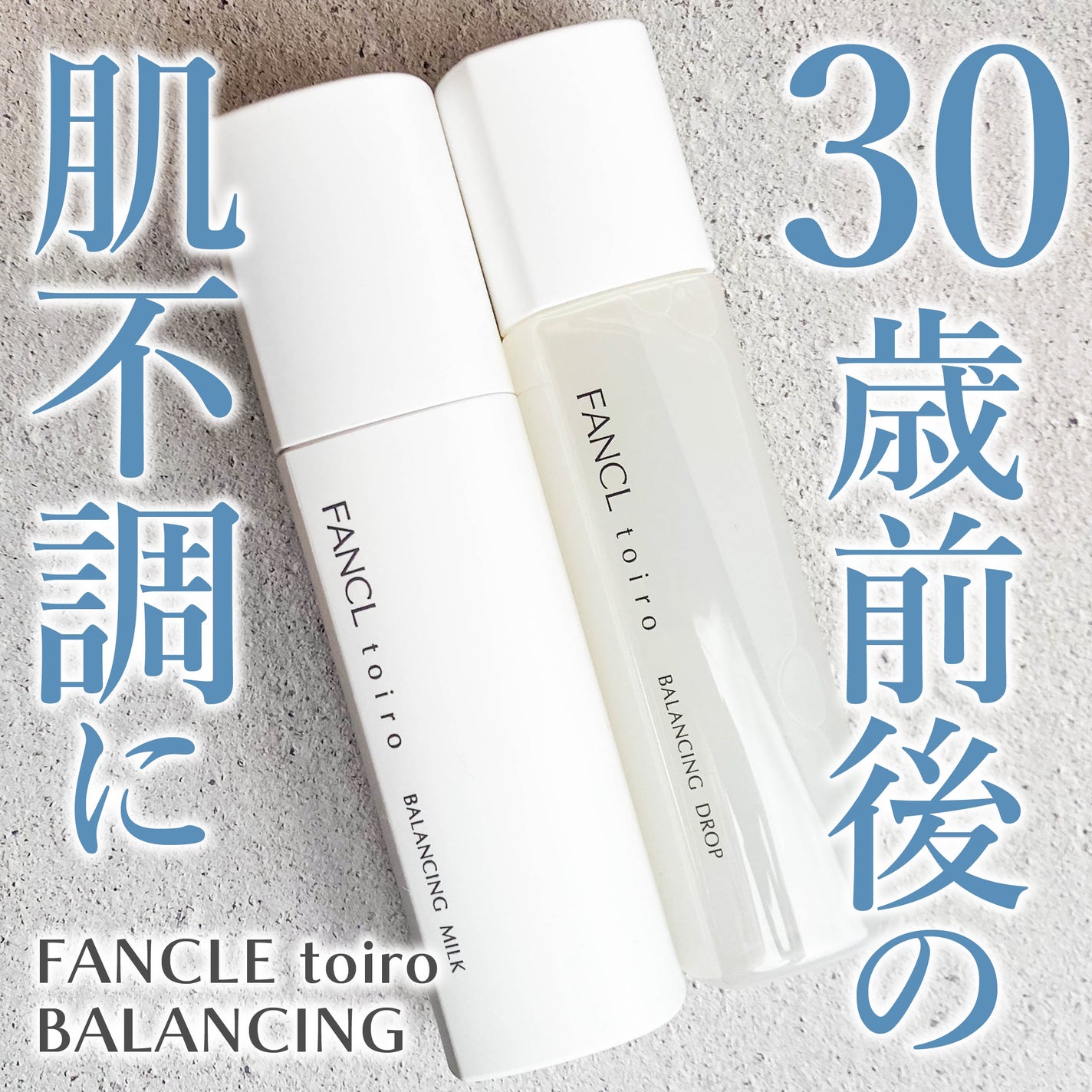 トイロ バランシングドロップ<医薬部外品>(化粧液)/ファンケル/化粧水を使ったクチコミ(1枚目)